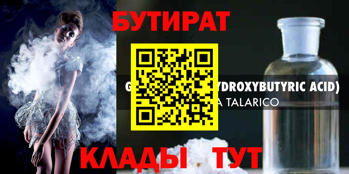 Бутират BDO Павлово