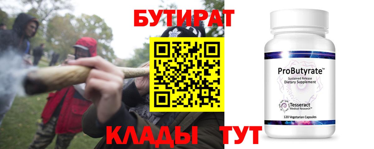 Павлово  Бутират BDO 33%  БУТИРАТ  Вход с VPN 
