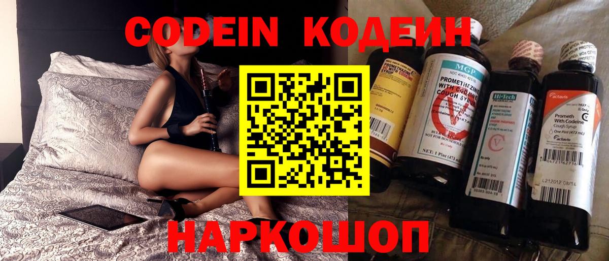 Кодеин Purple Drank Павлово