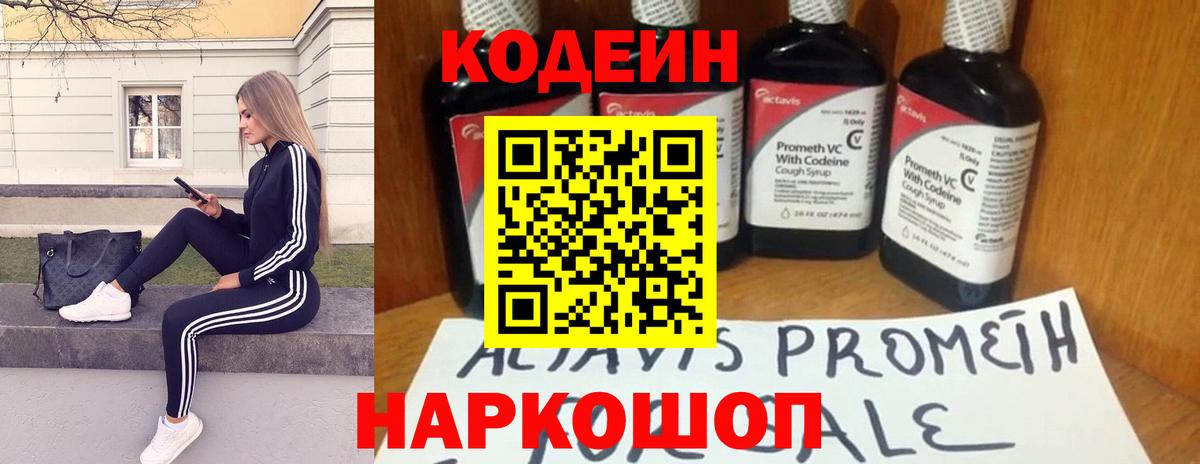 Павлово  Кодеиновый сироп Lean напиток Lean (лин)  Вход с VPN  Кодеин Purple Drank 