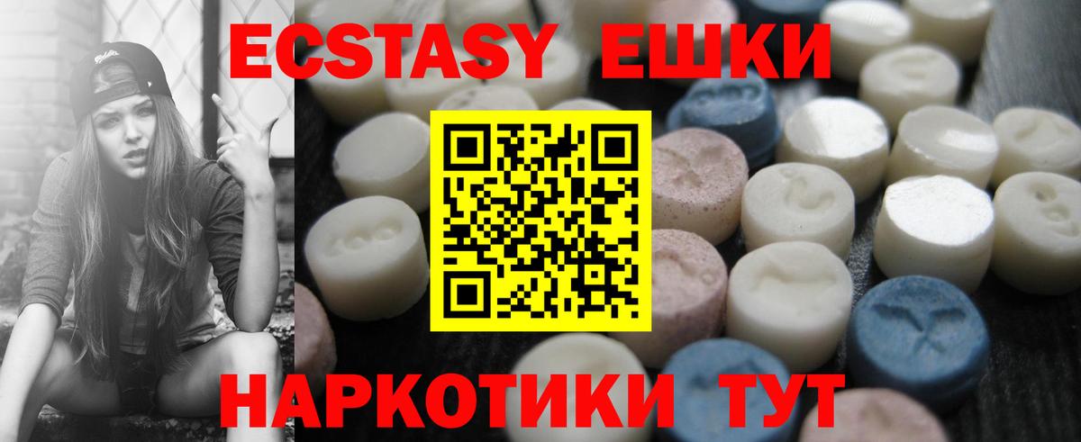 Экстази 280мг Павлово