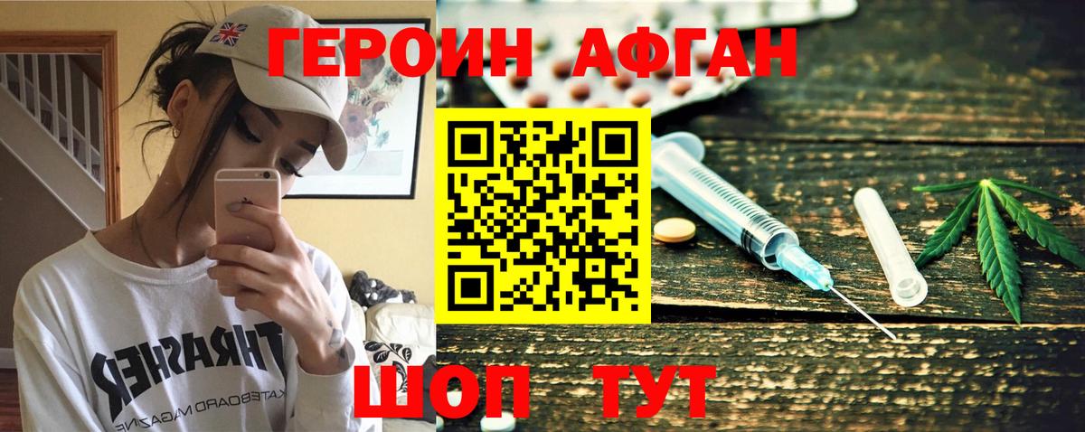 Героин афганец  Вход с VPN  Павлово 