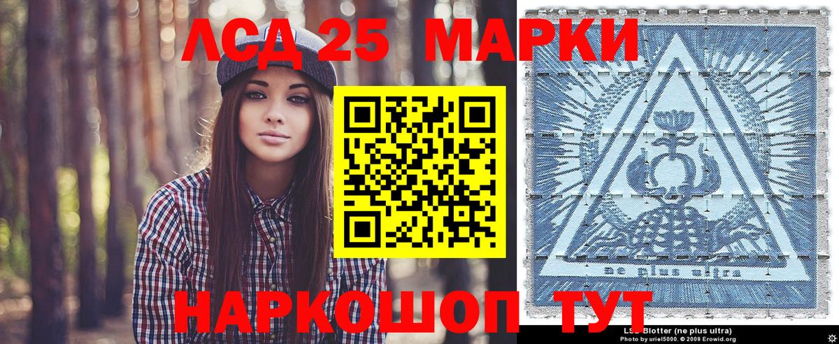 Марки 25I-NBOMe 1500мкг Павлово