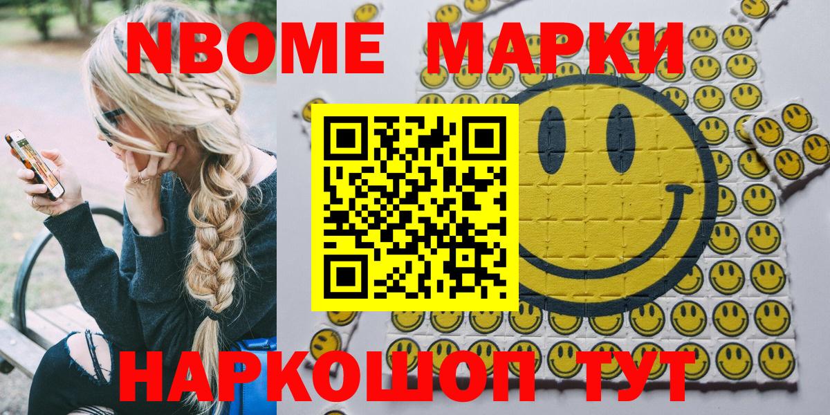 Павлово  Марки N-bome 1,8мг  Вход с VPN 